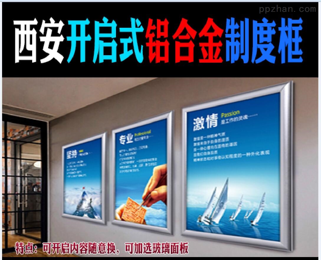 西安專業廣告制作服務 海報彩頁、展板展架、KT板及制度牌印刷